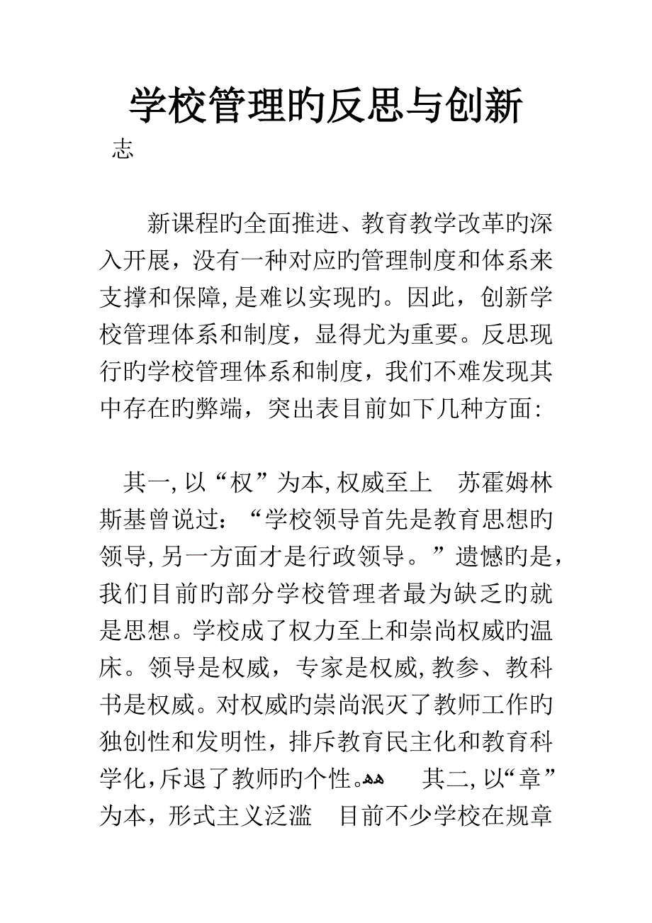 学校管理的反思与创新_第1页