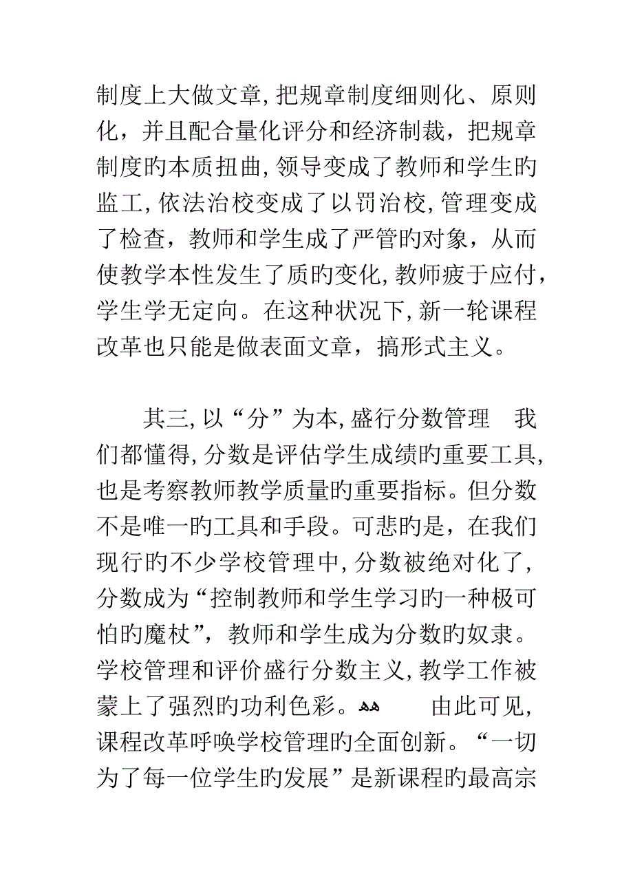 学校管理的反思与创新_第2页