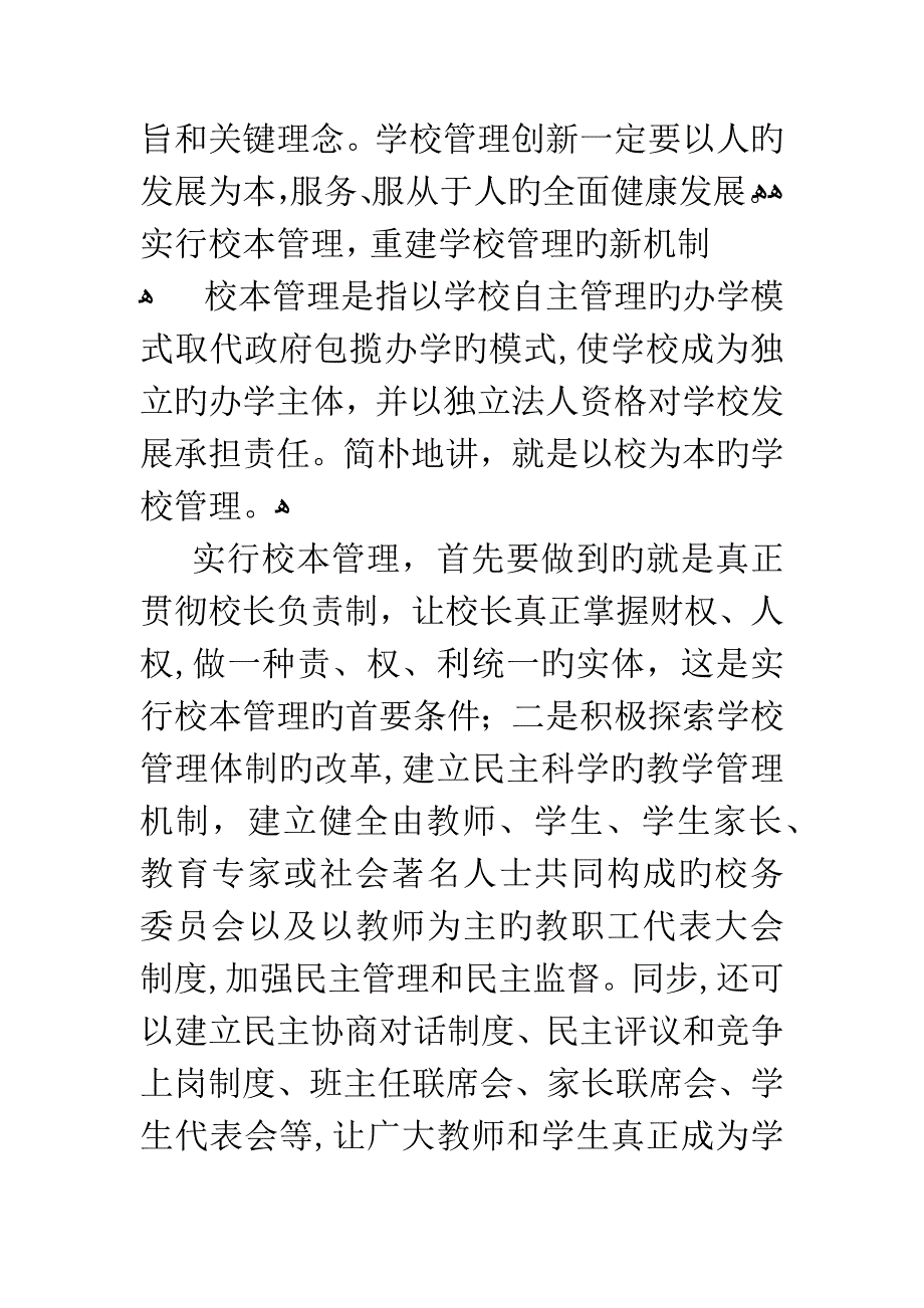 学校管理的反思与创新_第3页