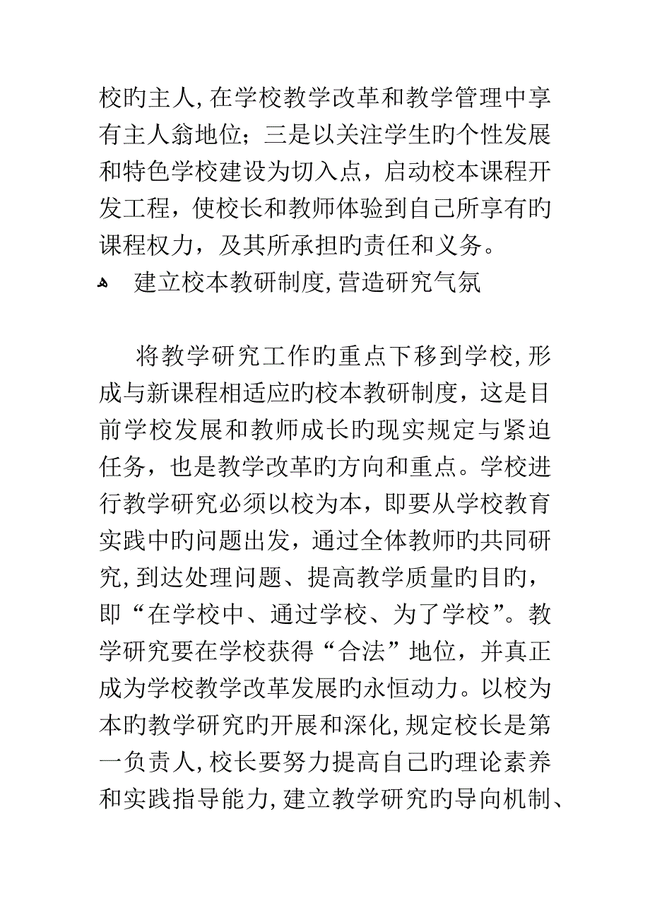 学校管理的反思与创新_第4页