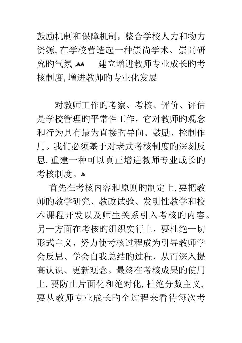 学校管理的反思与创新_第5页