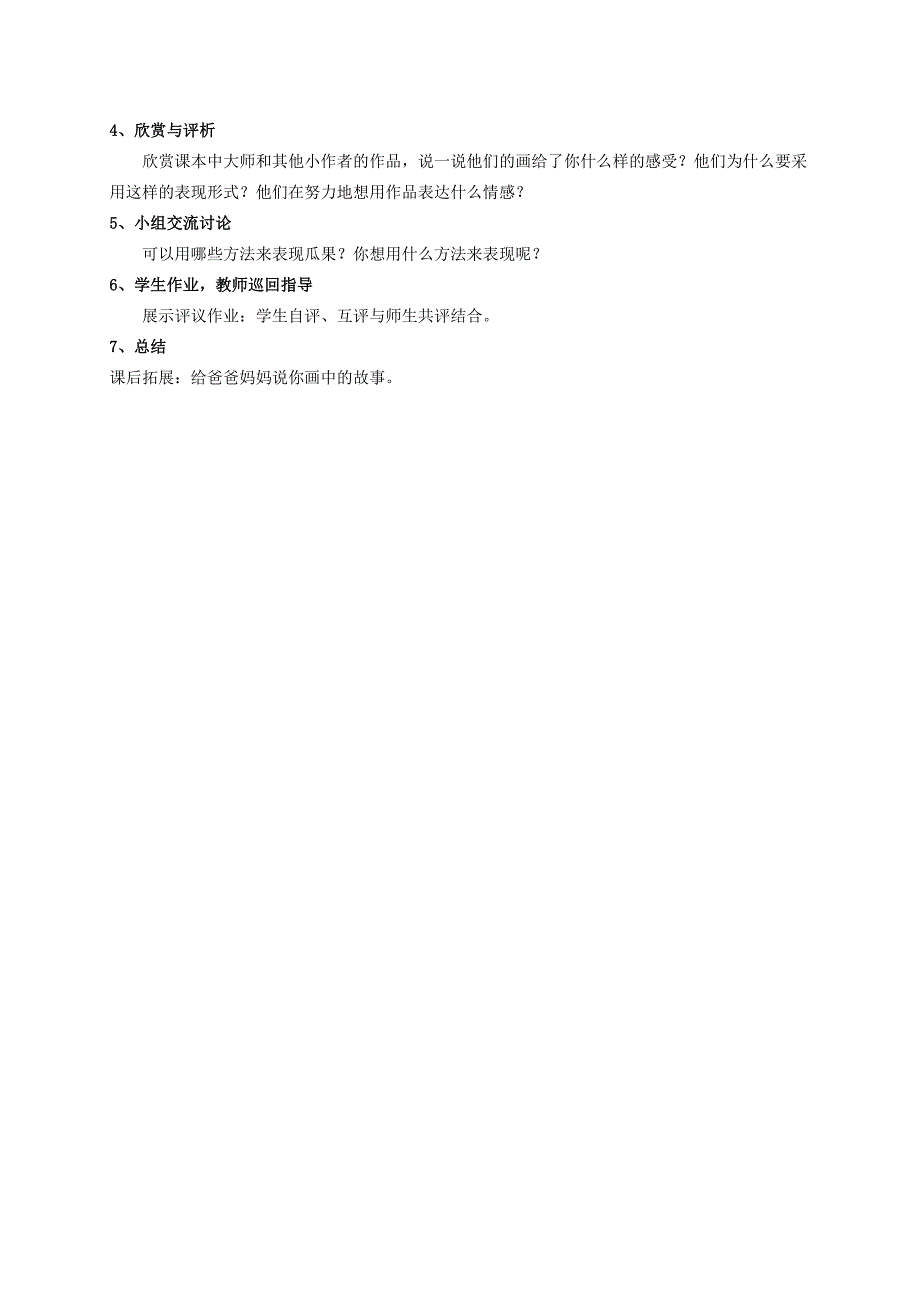 2021-2022年四年级美术上册 诱人的瓜果 1教案 苏少版_第3页