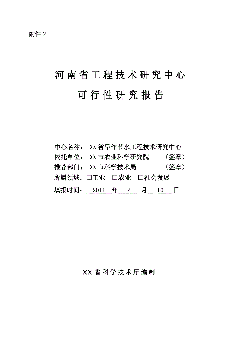 2016年省旱作节水工程中心建设可研报告_第1页