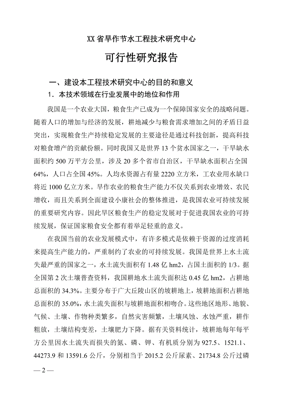 2016年省旱作节水工程中心建设可研报告_第3页