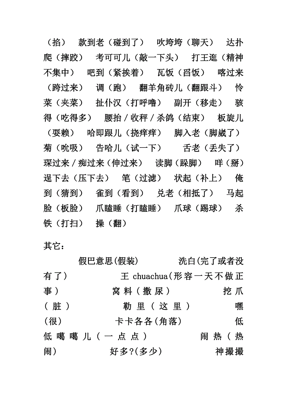 不可不读的重庆特色方言.doc_第2页