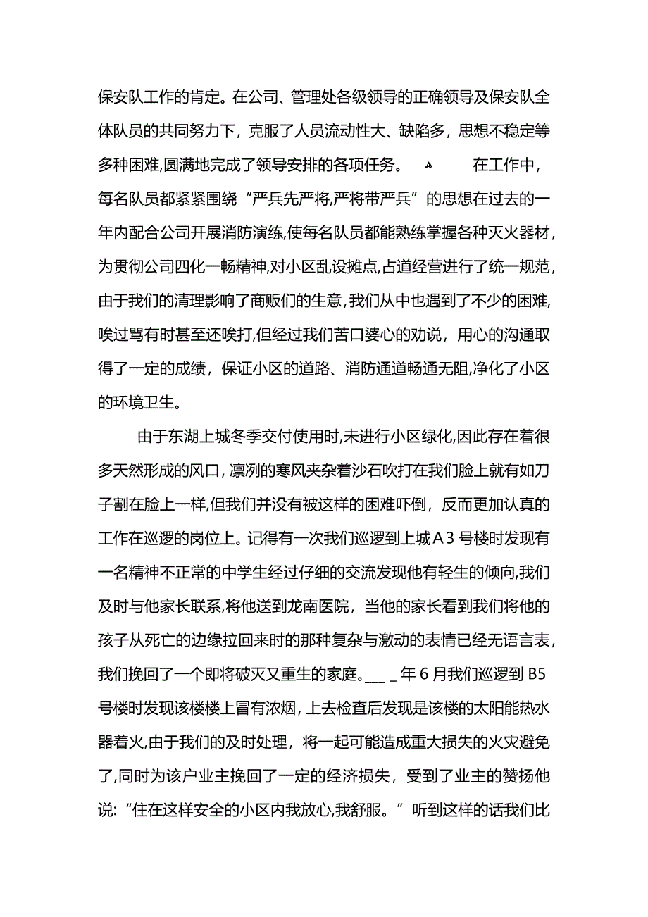 商场安保周工作总结范文_第4页