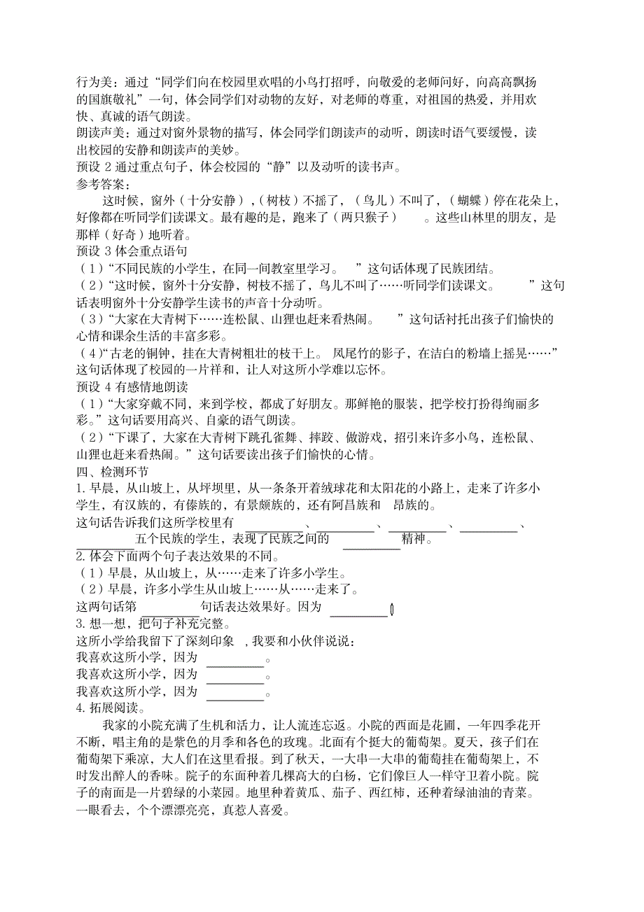 《大青树下的小学》优秀教案6_第2页