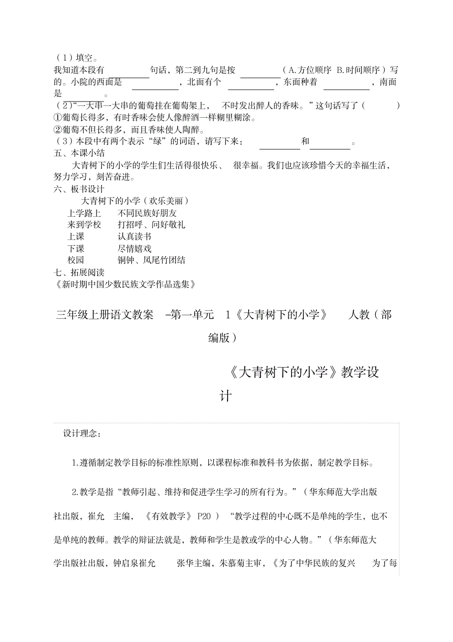 《大青树下的小学》优秀教案6_第3页