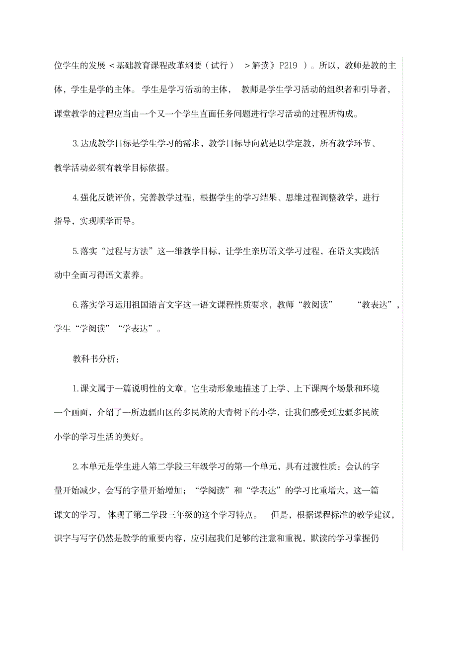 《大青树下的小学》优秀教案6_第4页