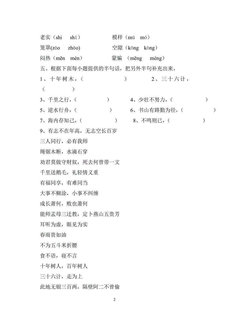 四年级奥语拼音、词语、趣味（有答案）.doc_第2页