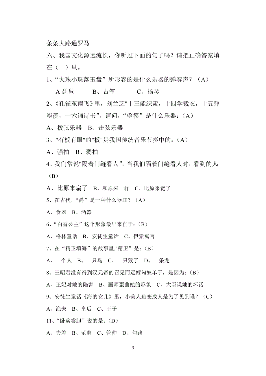 四年级奥语拼音、词语、趣味（有答案）.doc_第3页