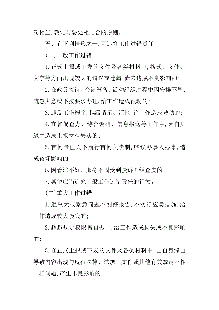 2023年质量管理责任制度5篇_第2页