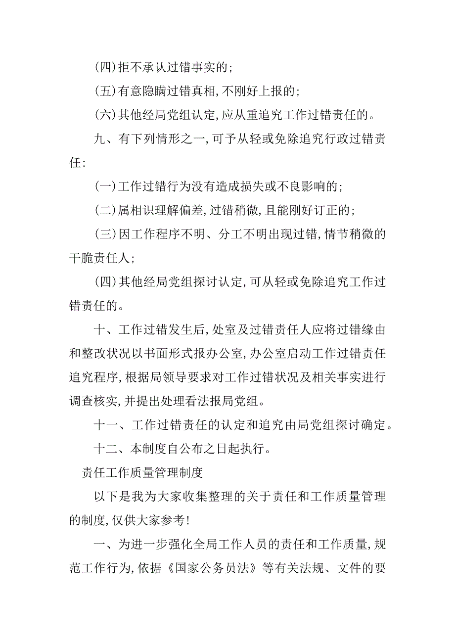 2023年质量管理责任制度5篇_第4页