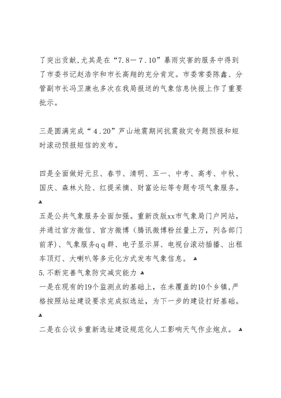 市气象局年终工作总结_第3页