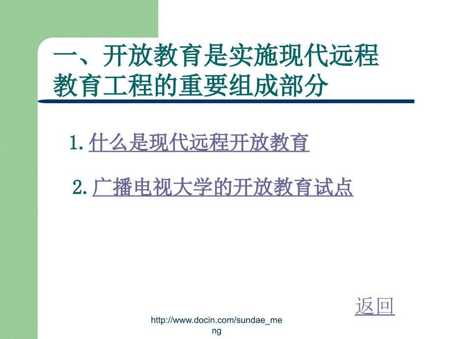 开放教育入学指南辅导_第3页