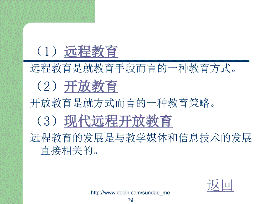 开放教育入学指南辅导_第4页