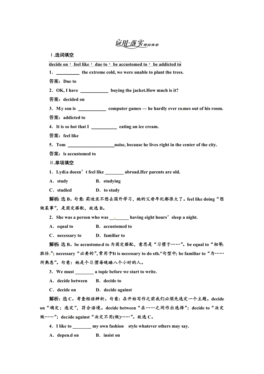 人教版高中英语选修六训练：Unit 3 A healthy lifeUnit 3Section Ⅱ 语言点二_第1页