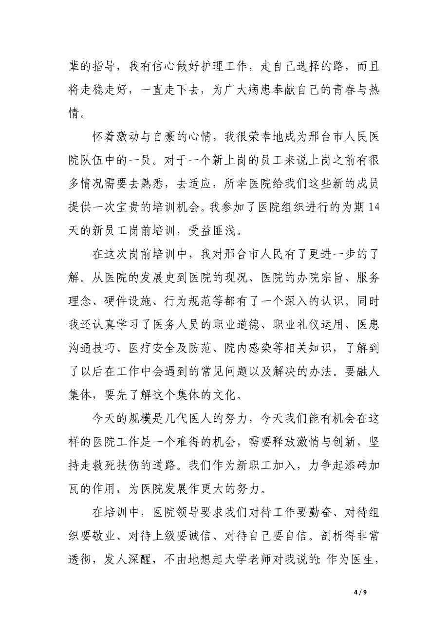 2017临床医师述职报告 临床医师年度述职报告 临床医师个人述职报告.docx_第4页