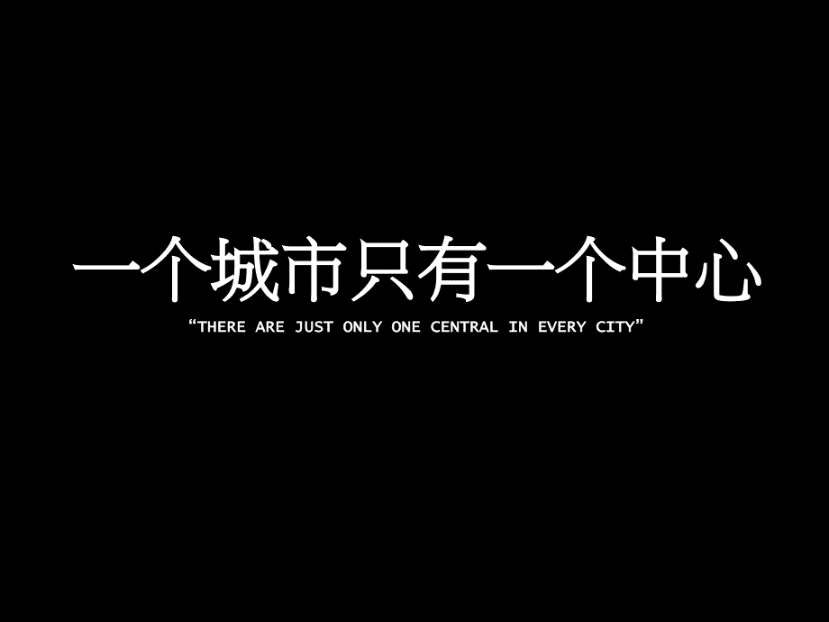 博思堂舟山邦泰新城整合传播策略113页PPT113页_第3页