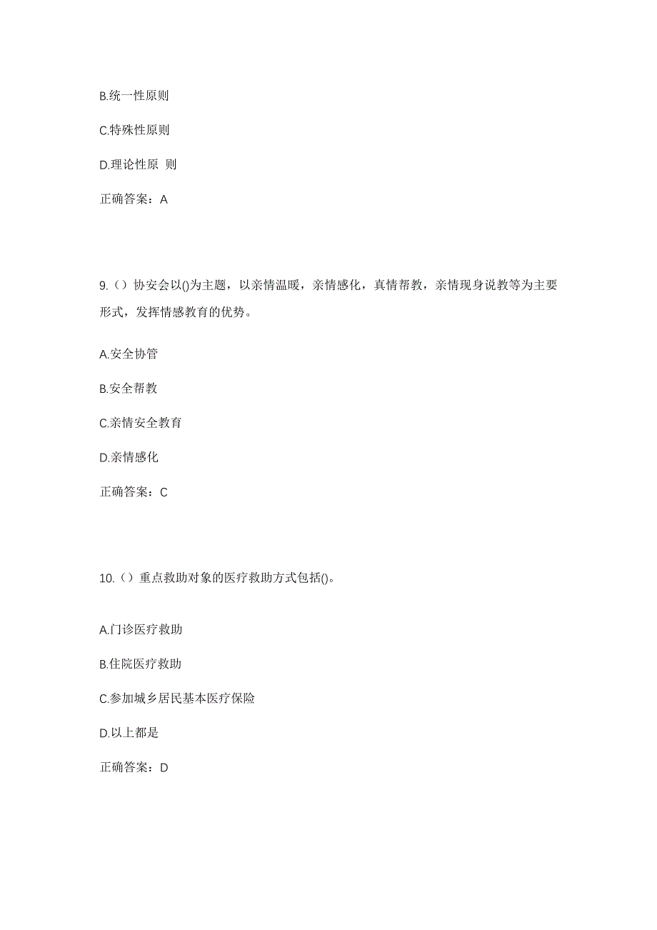 2023年湖南省娄底市双峰县井字镇白碧村社区工作人员考试模拟题含答案_第4页