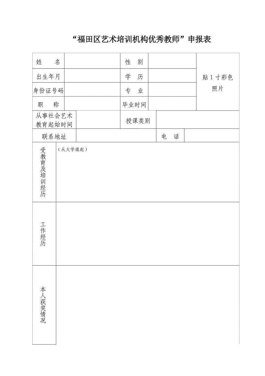 优秀教师评选方案_第5页