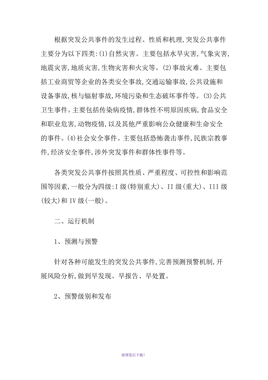 数字城管监督指挥中心应急预案_第2页