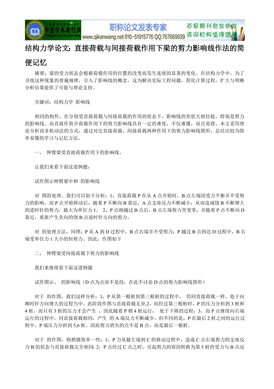 结构力学：直接荷载与间接荷载作用下_第1页