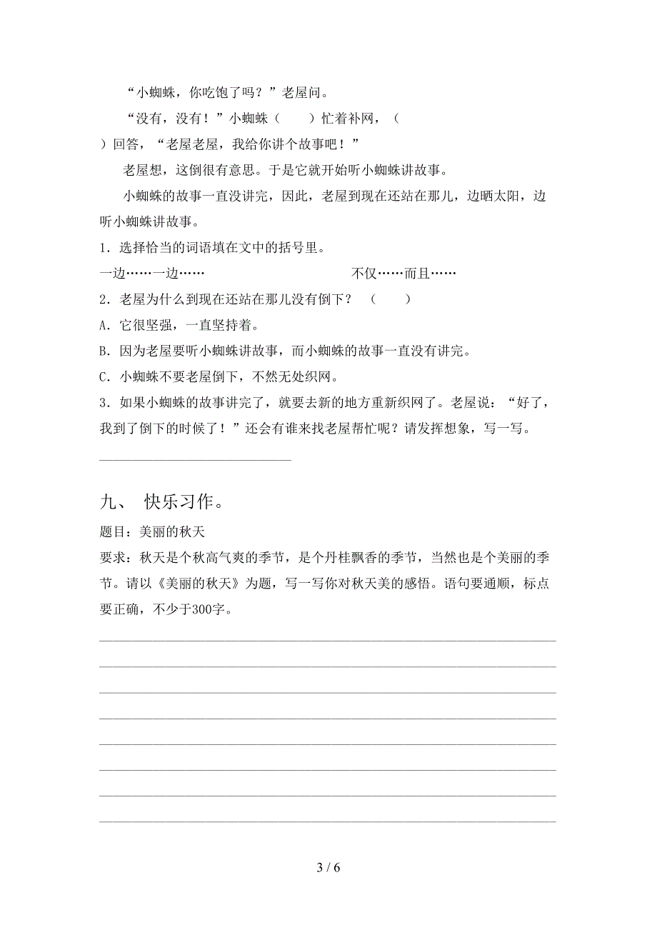 三年级语文上册第一次月考考试全能检测部编人教版_第3页