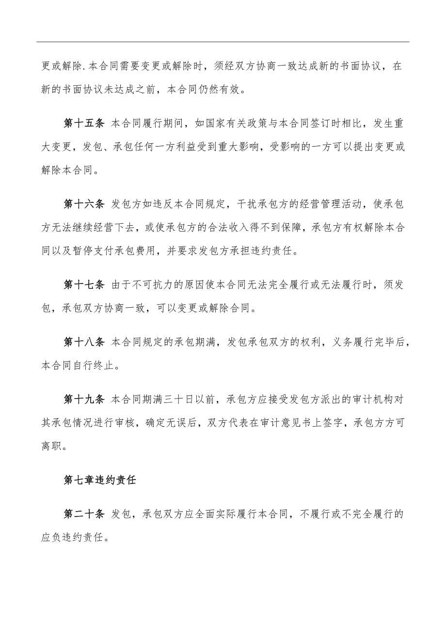 承包合同书范文_第5页