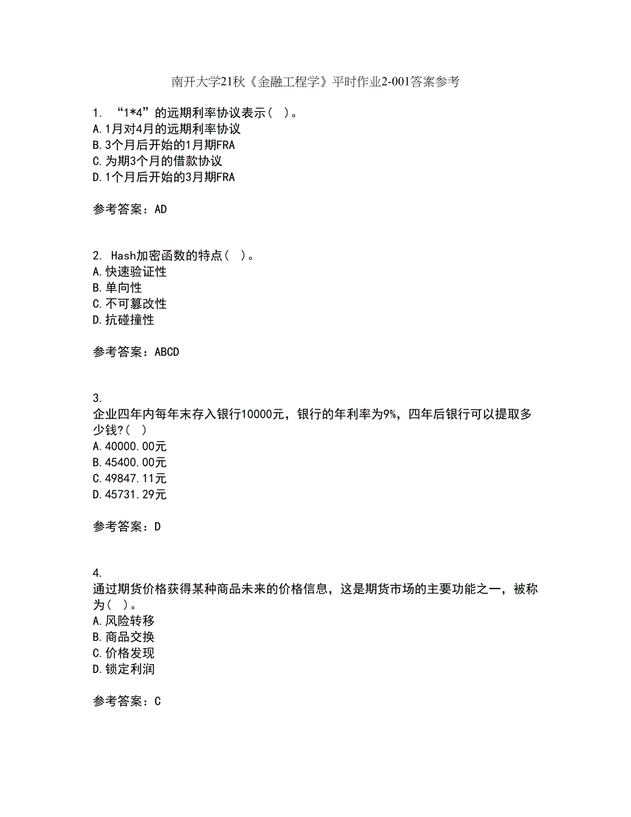 南开大学21秋《金融工程学》平时作业2-001答案参考24_第1页