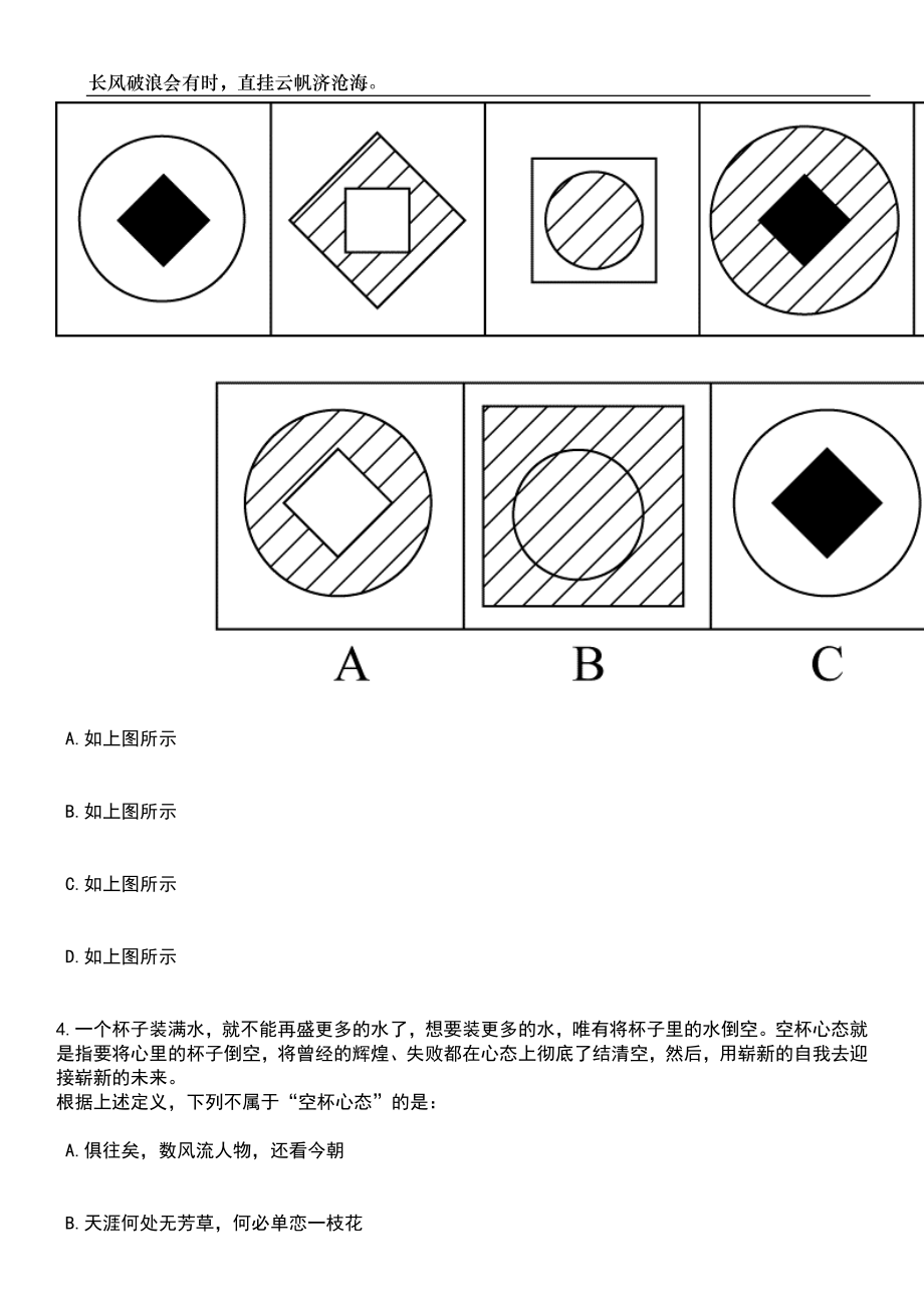 2023年06月天津国际生物医药联合研究院选聘笔试题库含答案详解_第2页