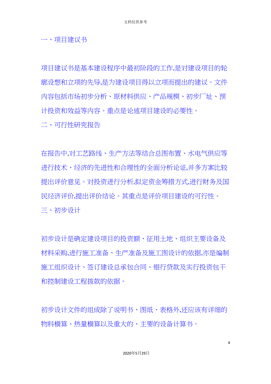 设计院工艺设计条件提交指南_第4页