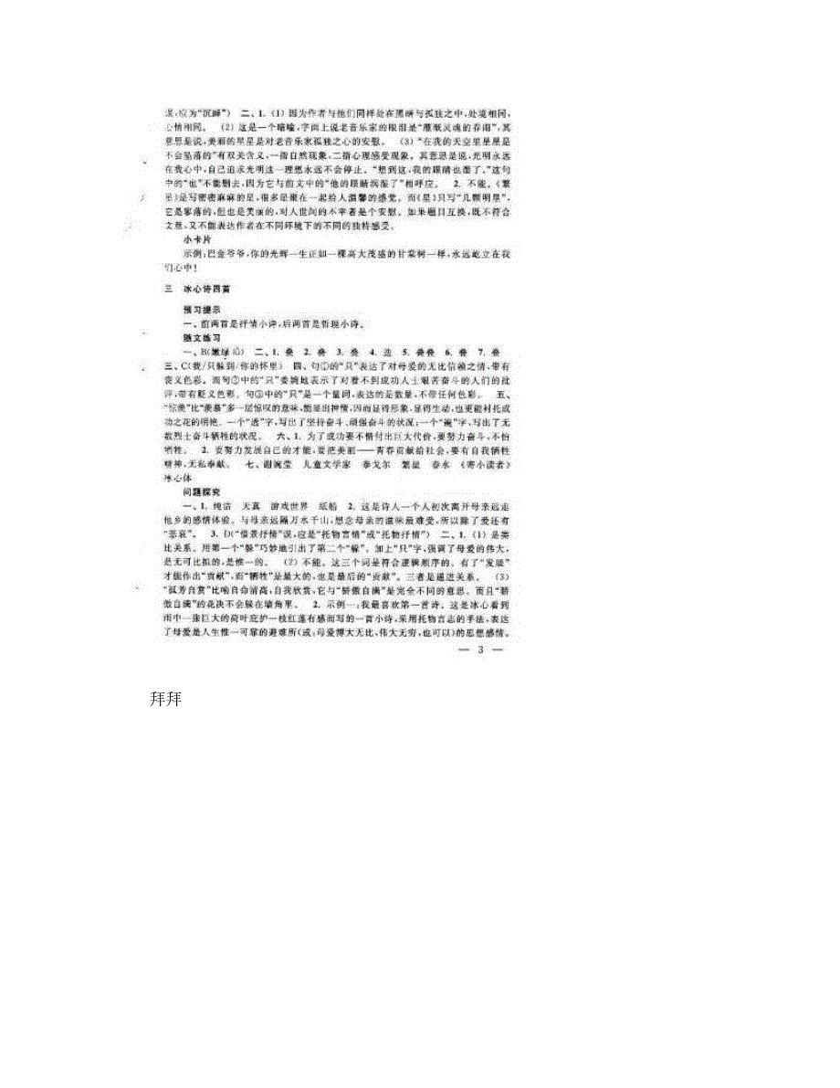 最新[初一数学]苏教版七年级数学补充习题答案优秀名师资料_第3页