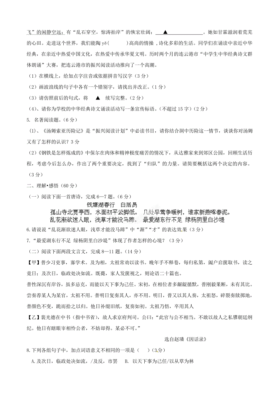 [最新]中考语文模拟试卷命题比赛第29号卷及答案解析_第2页