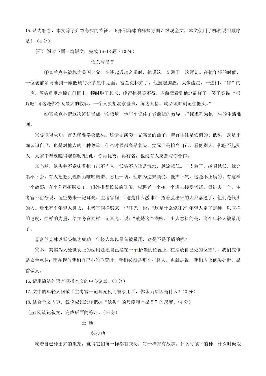 [最新]中考语文模拟试卷命题比赛第29号卷及答案解析_第4页