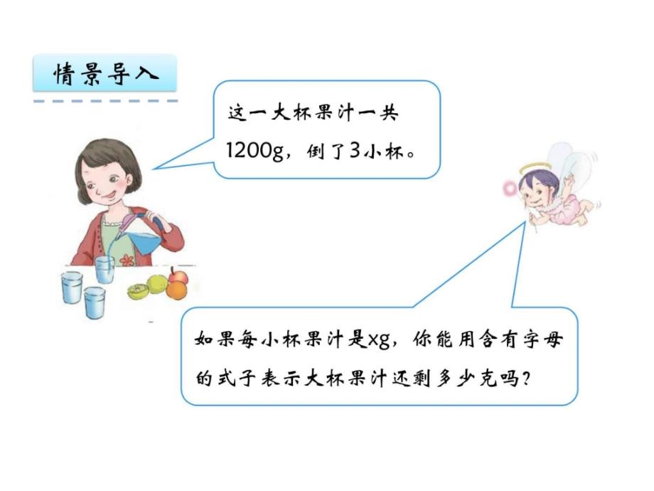 最新人教版五年级数学上册5.3用字母表示复杂的_第3页