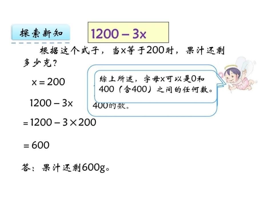 最新人教版五年级数学上册5.3用字母表示复杂的_第5页