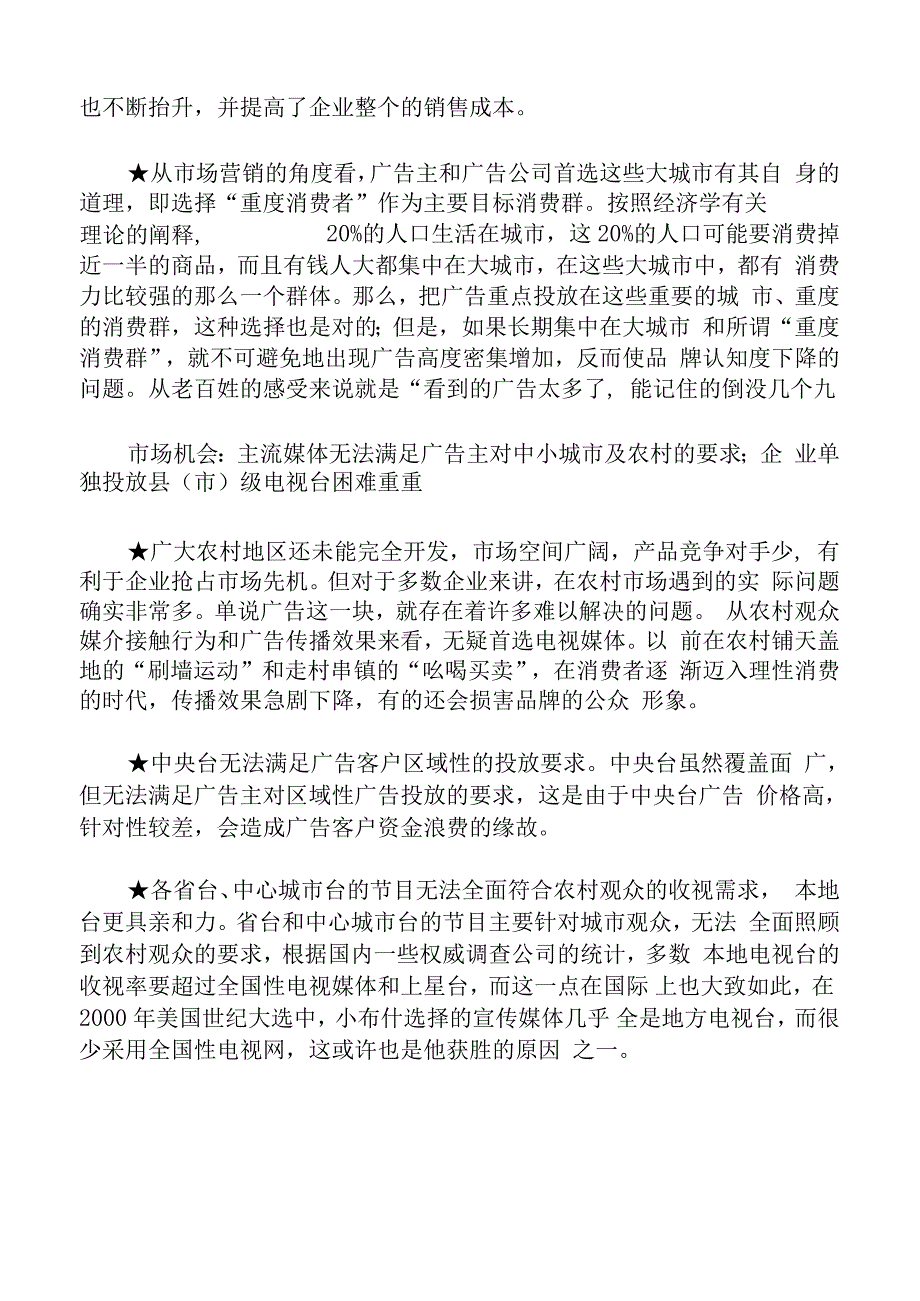 中国县(市)级电视广告网”营销案例(10页)_第4页