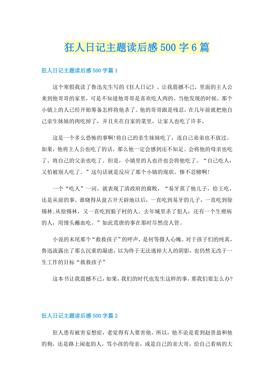 狂人日记主题读后感500字6篇_第1页