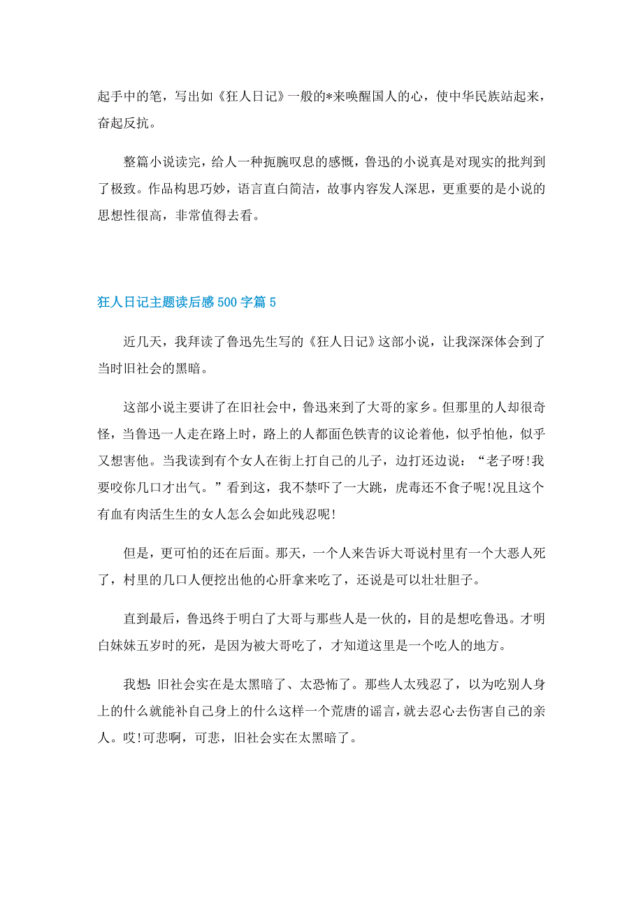 狂人日记主题读后感500字6篇_第4页