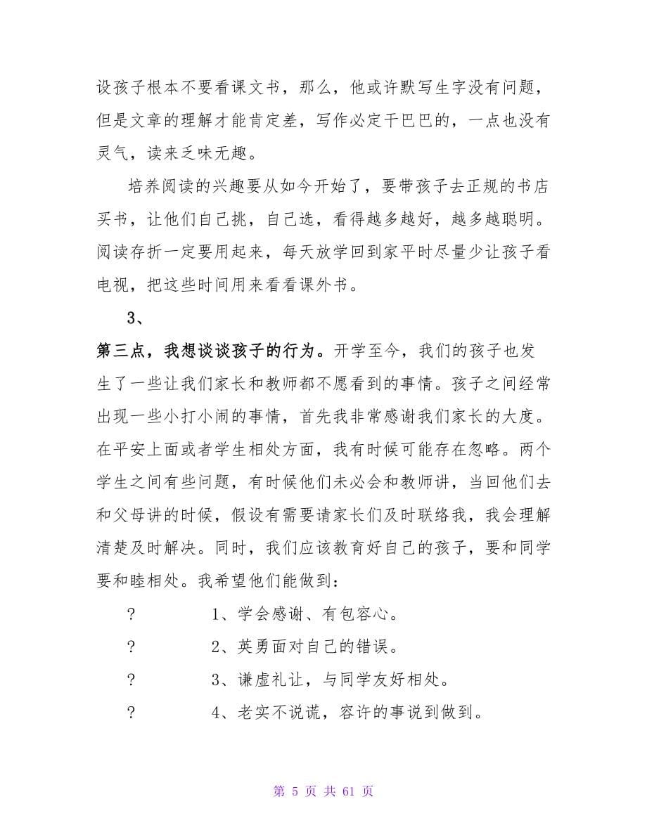 家长会语文老师的发言稿范文.doc_第5页