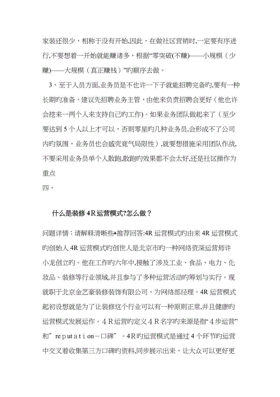 刚起步的装修公司应该如何运营_第4页