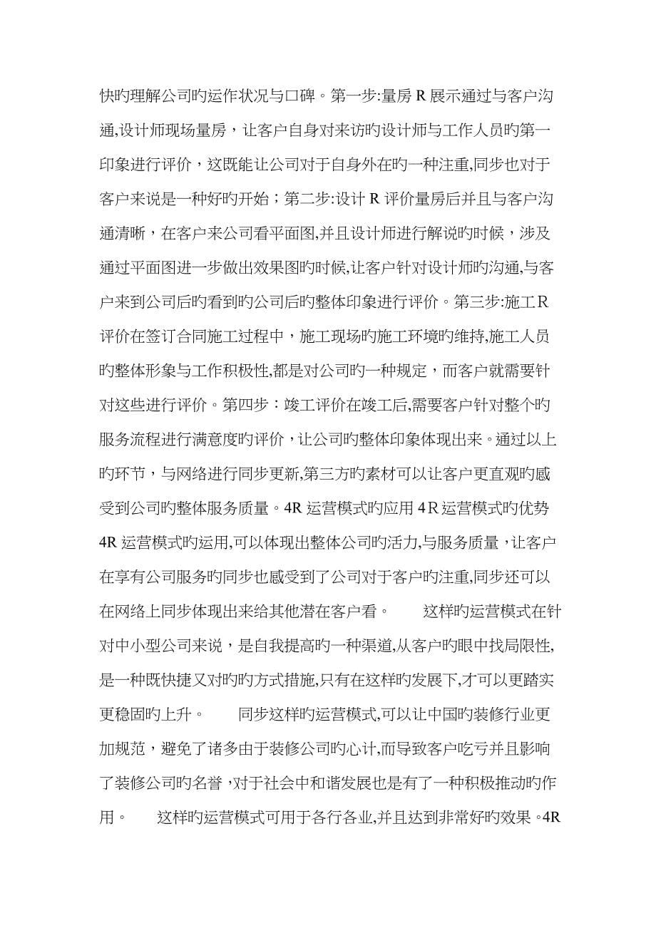 刚起步的装修公司应该如何运营_第5页