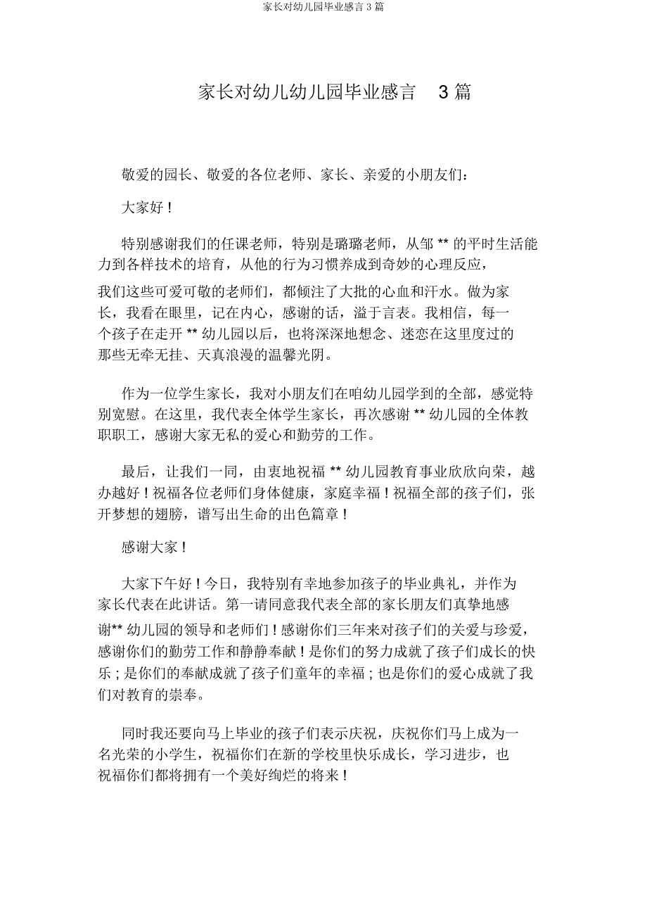 家长对幼儿园毕业感言3篇.docx_第1页