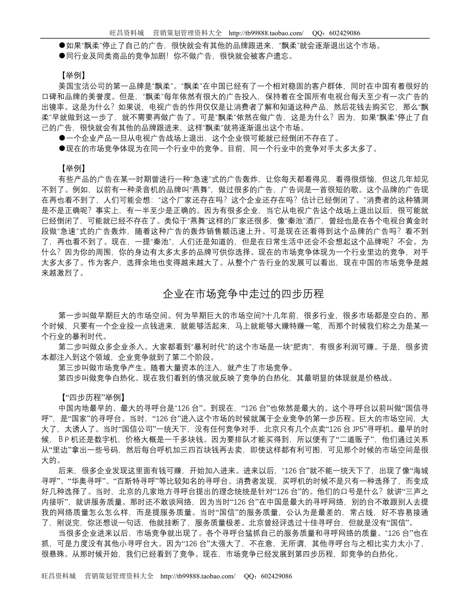 《卓越的客户服务与管理》_第4页