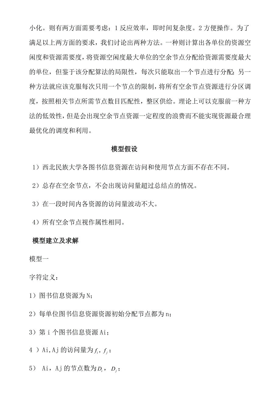 数学建模论文图书馆节点分配问题_第3页