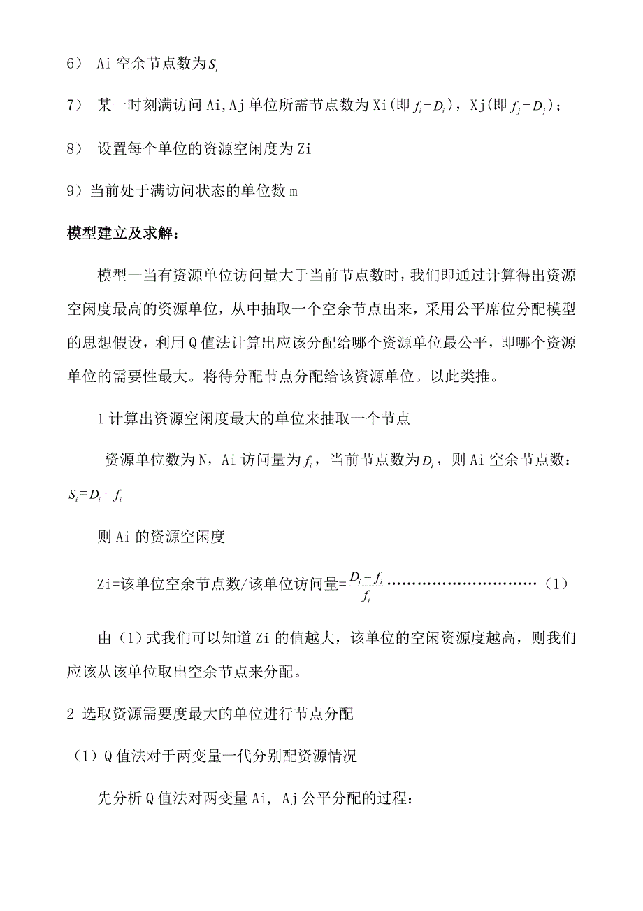 数学建模论文图书馆节点分配问题_第4页