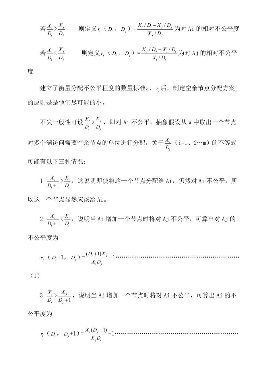 数学建模论文图书馆节点分配问题_第5页