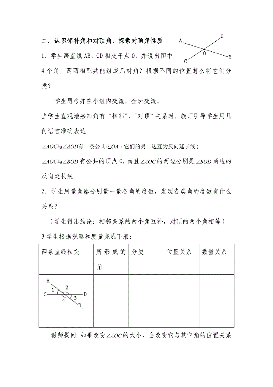 七年级下册第五章《51相交线》教案.doc_第2页