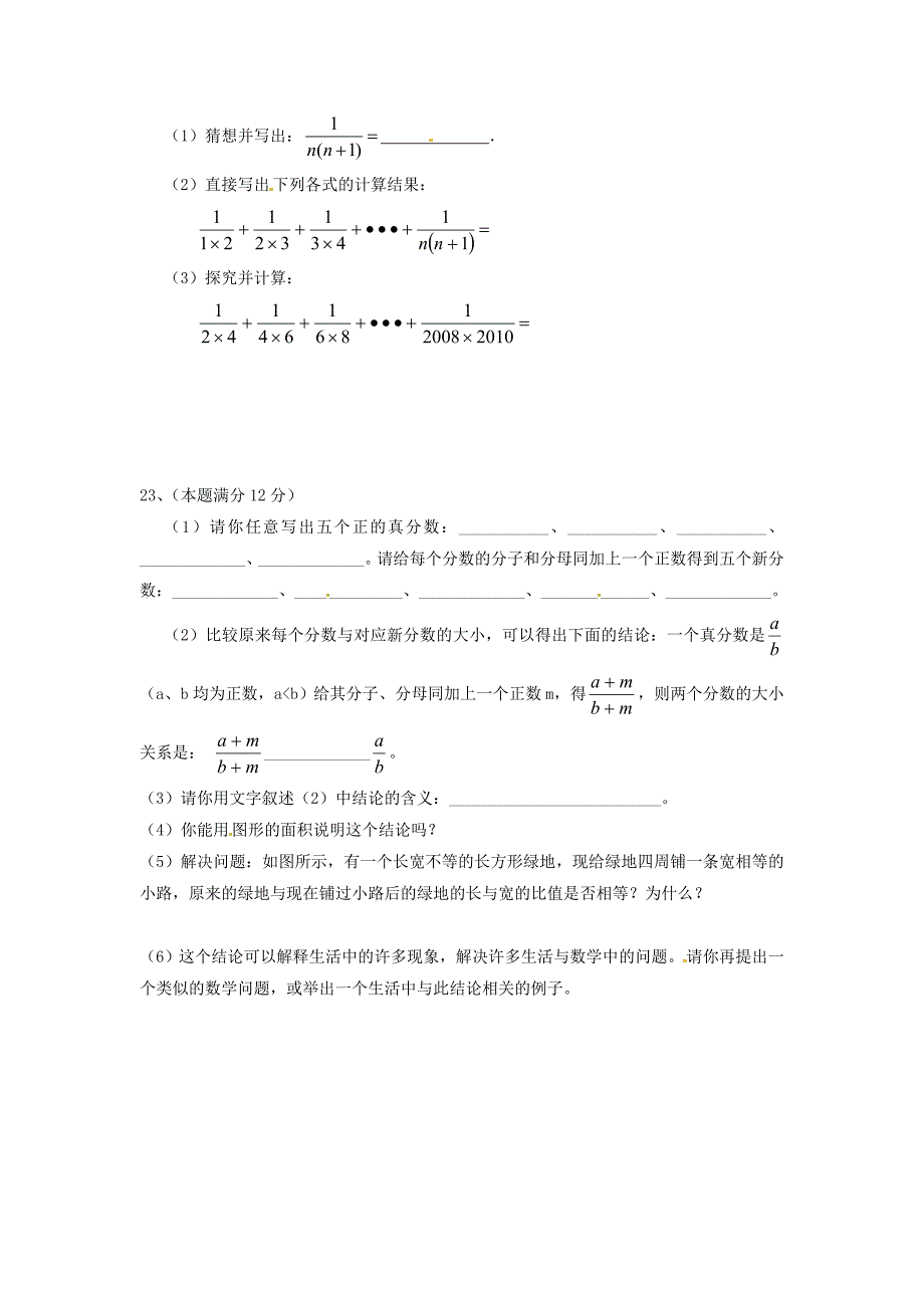 黑龙江省萝北县军川农场中学2010-2011学年八年级数学上学期期中考试_第4页